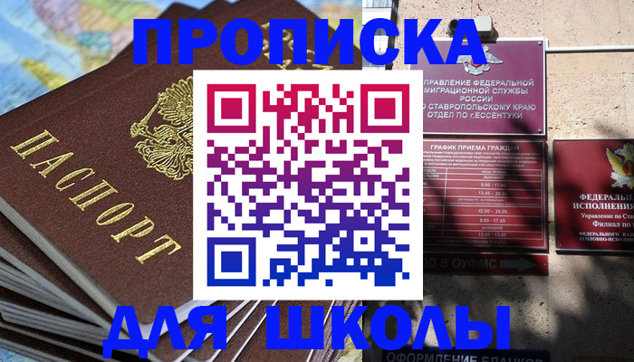 прописка 2025 в Копейске