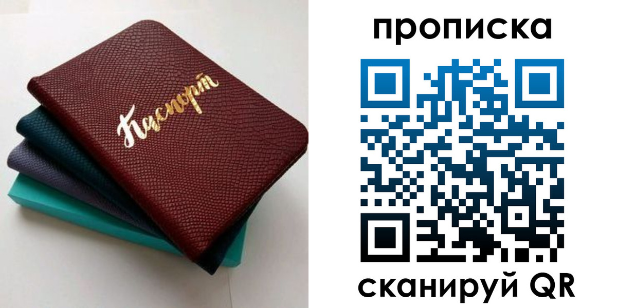 прописка 2025 в Копейске