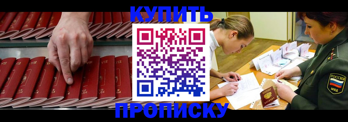 прописка для работы в Копейске