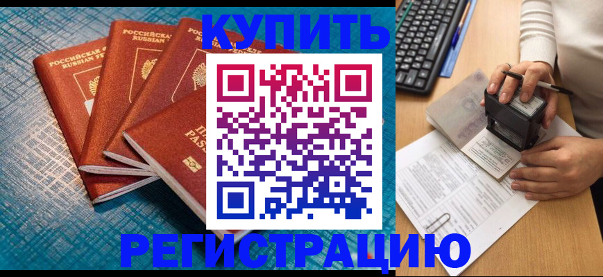 временная регистрация в квартире в Копейске