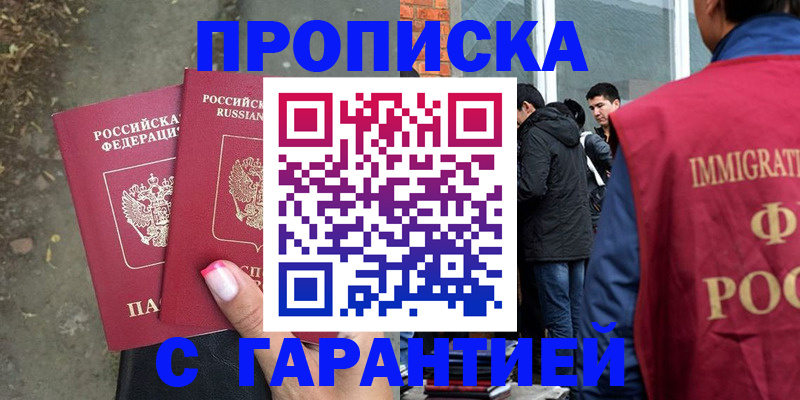 прописка паспорт в Копейске